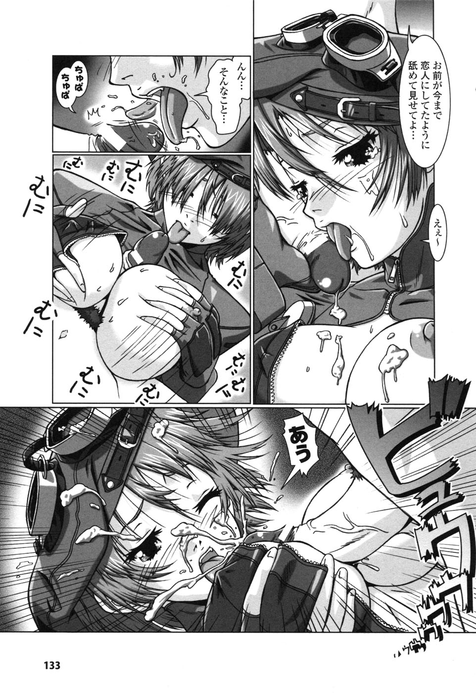 [アンソロジー] ライダースーツヒロイン アンソロジーコミックス 2