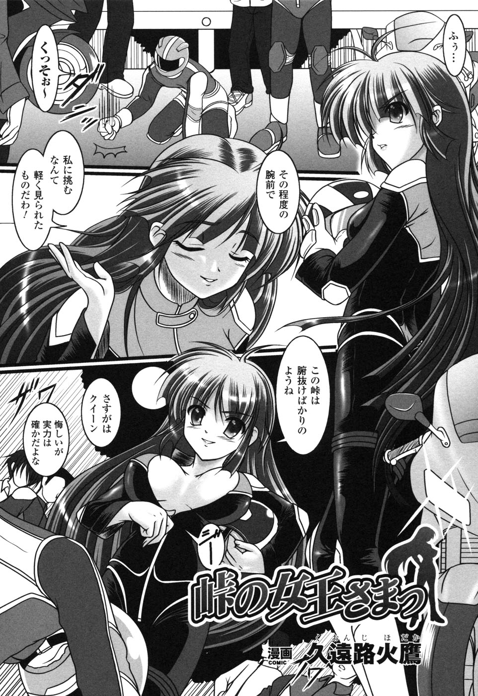 [アンソロジー] ライダースーツヒロイン アンソロジーコミックス 2