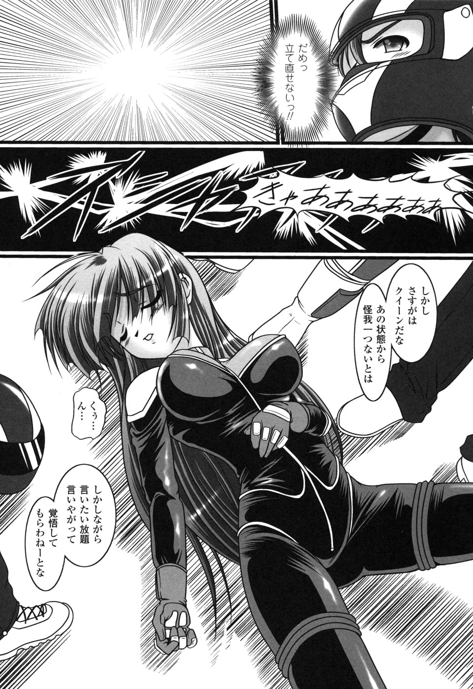 [アンソロジー] ライダースーツヒロイン アンソロジーコミックス 2