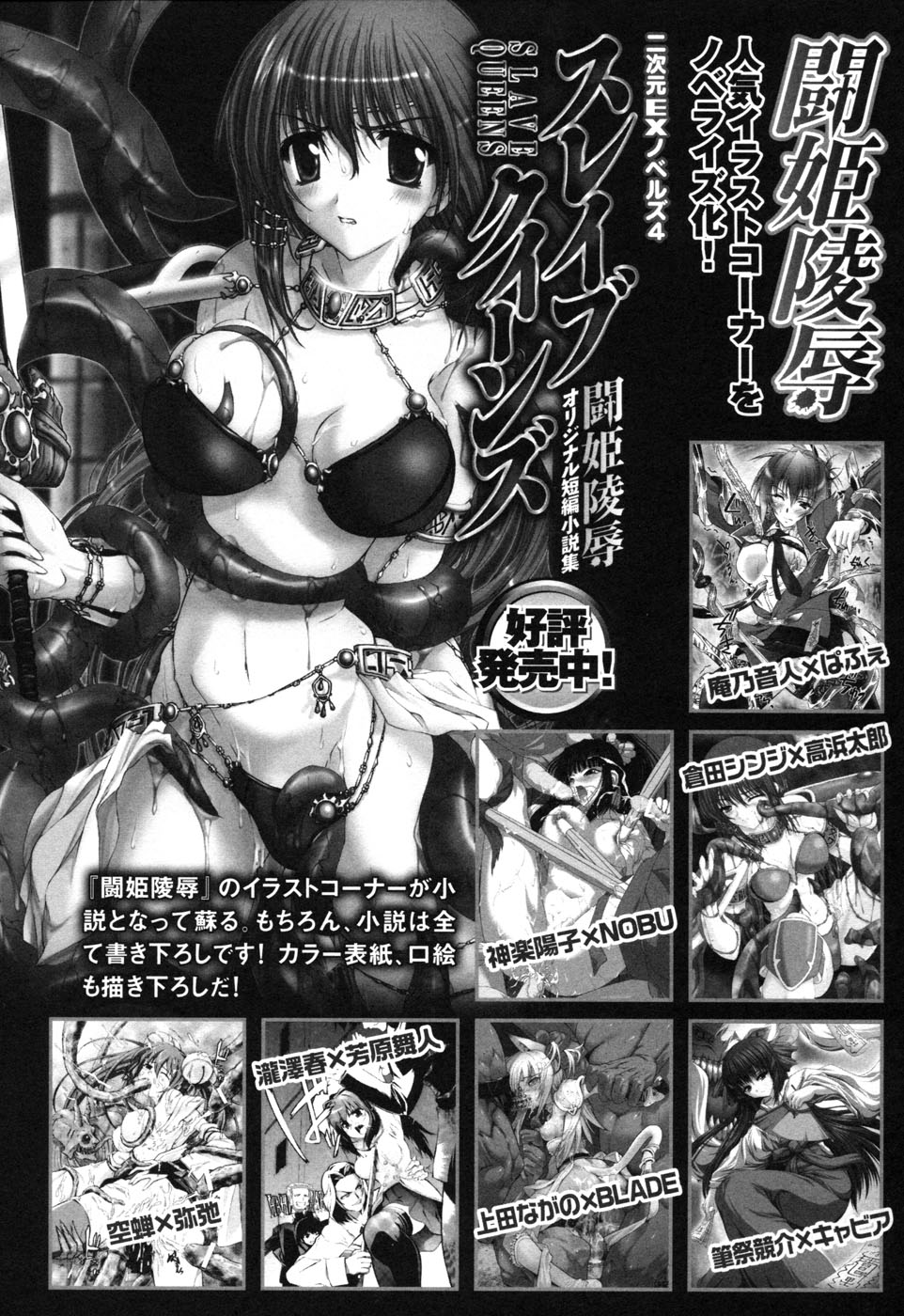 [アンソロジー] ライダースーツヒロイン アンソロジーコミックス 2