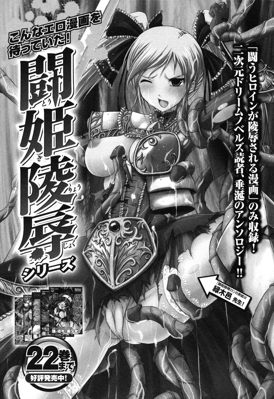 [アンソロジー] ライダースーツヒロイン アンソロジーコミックス 2
