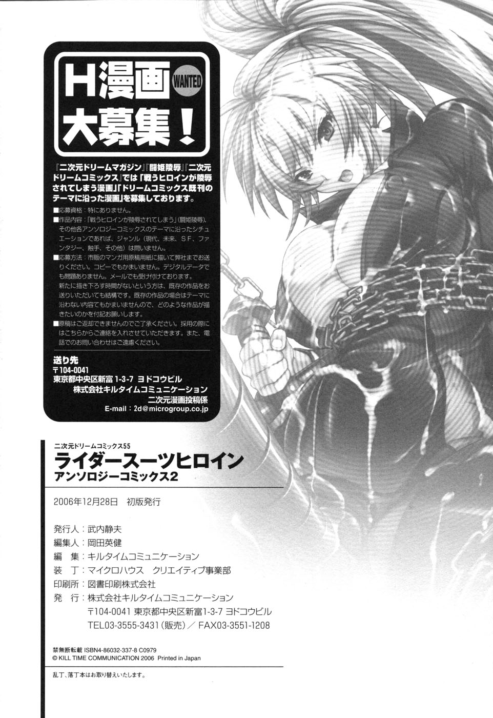 [アンソロジー] ライダースーツヒロイン アンソロジーコミックス 2