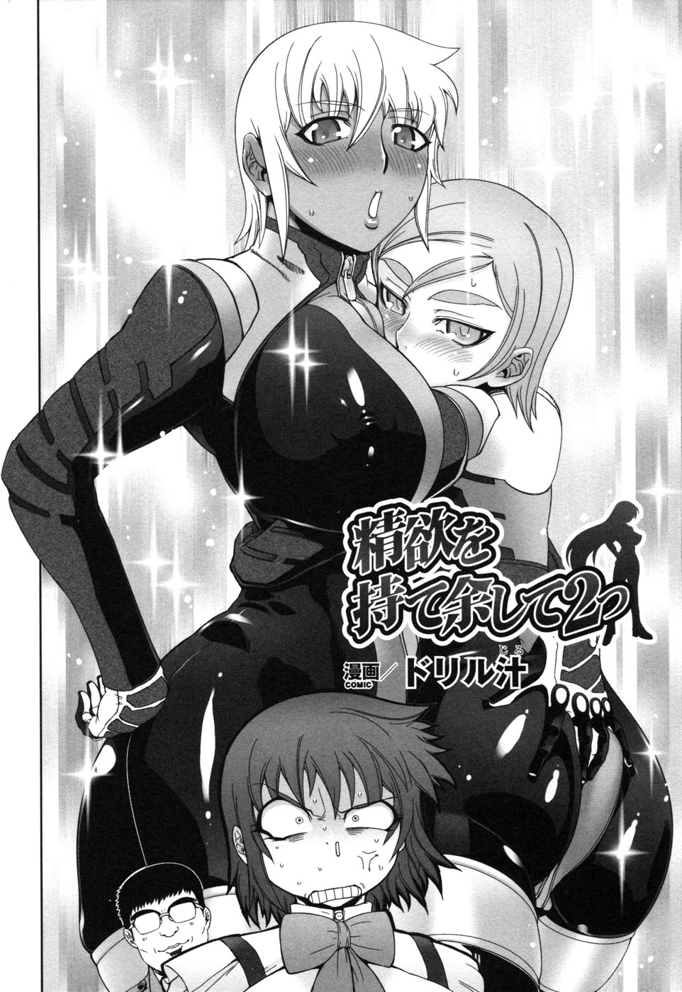 [アンソロジー] ライダースーツヒロイン アンソロジーコミックス 2