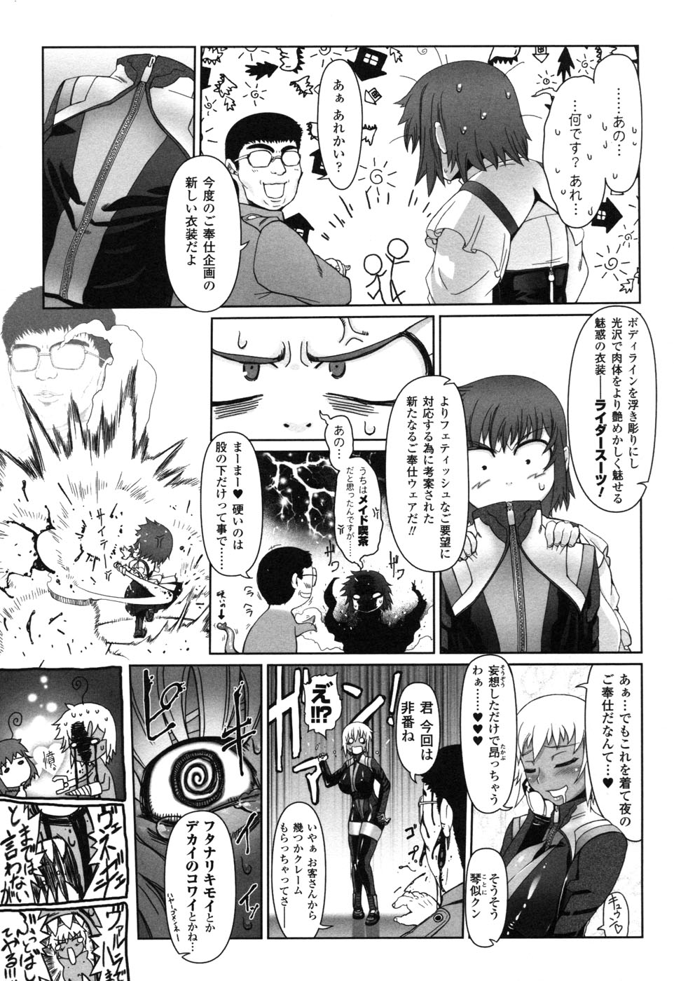 [アンソロジー] ライダースーツヒロイン アンソロジーコミックス 2
