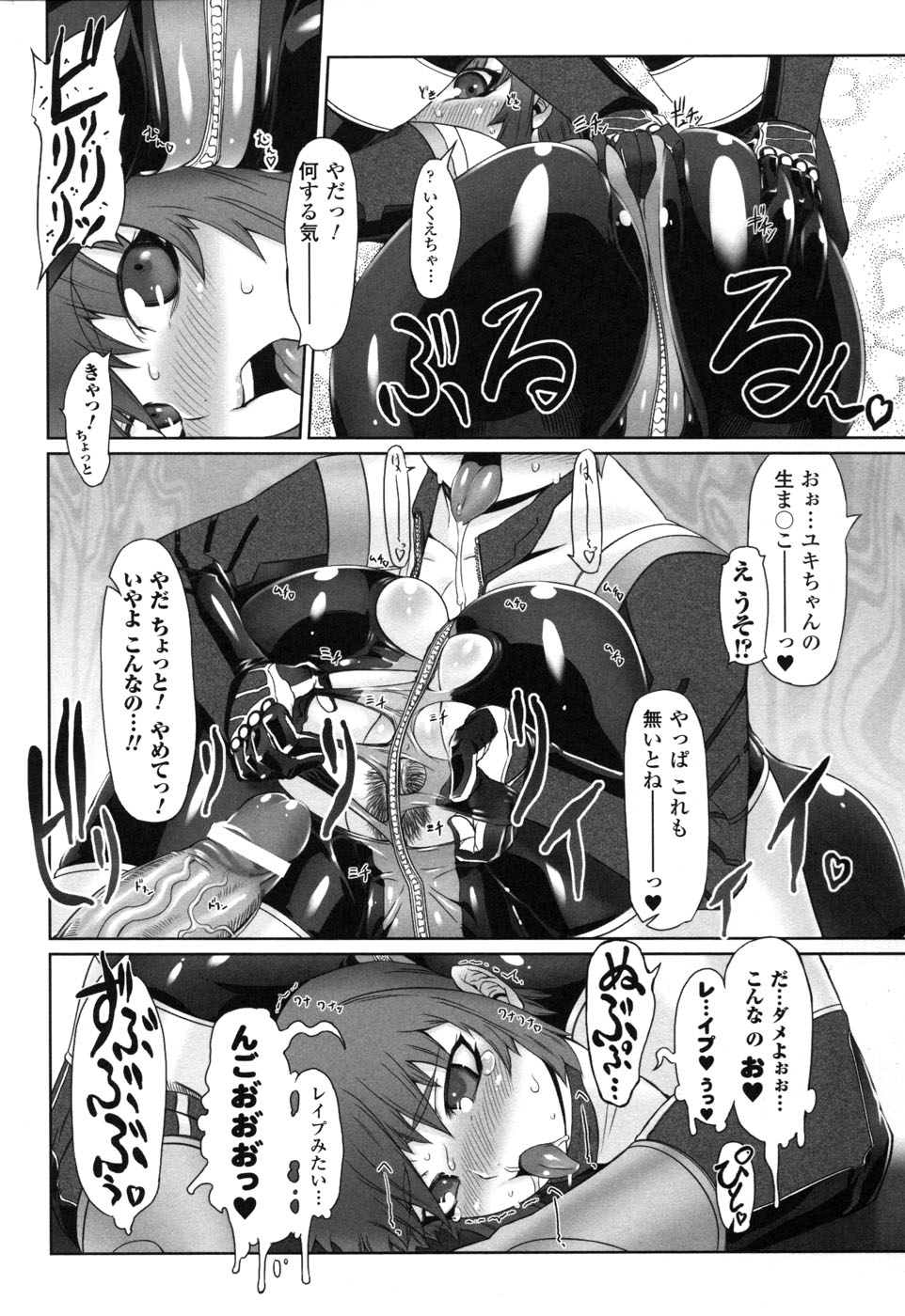 [アンソロジー] ライダースーツヒロイン アンソロジーコミックス 2