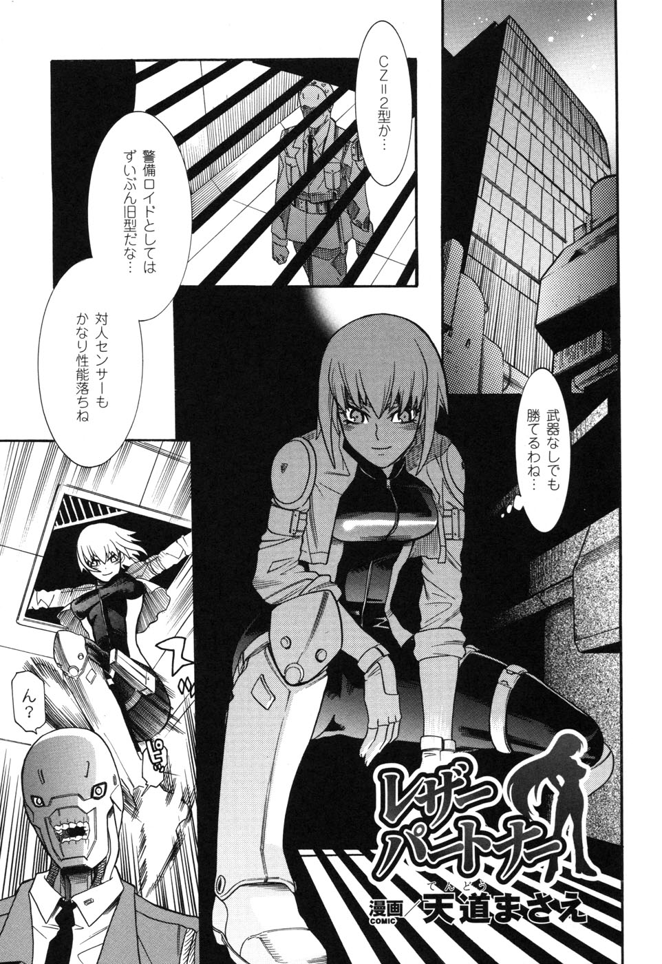 [アンソロジー] ライダースーツヒロイン アンソロジーコミックス 2
