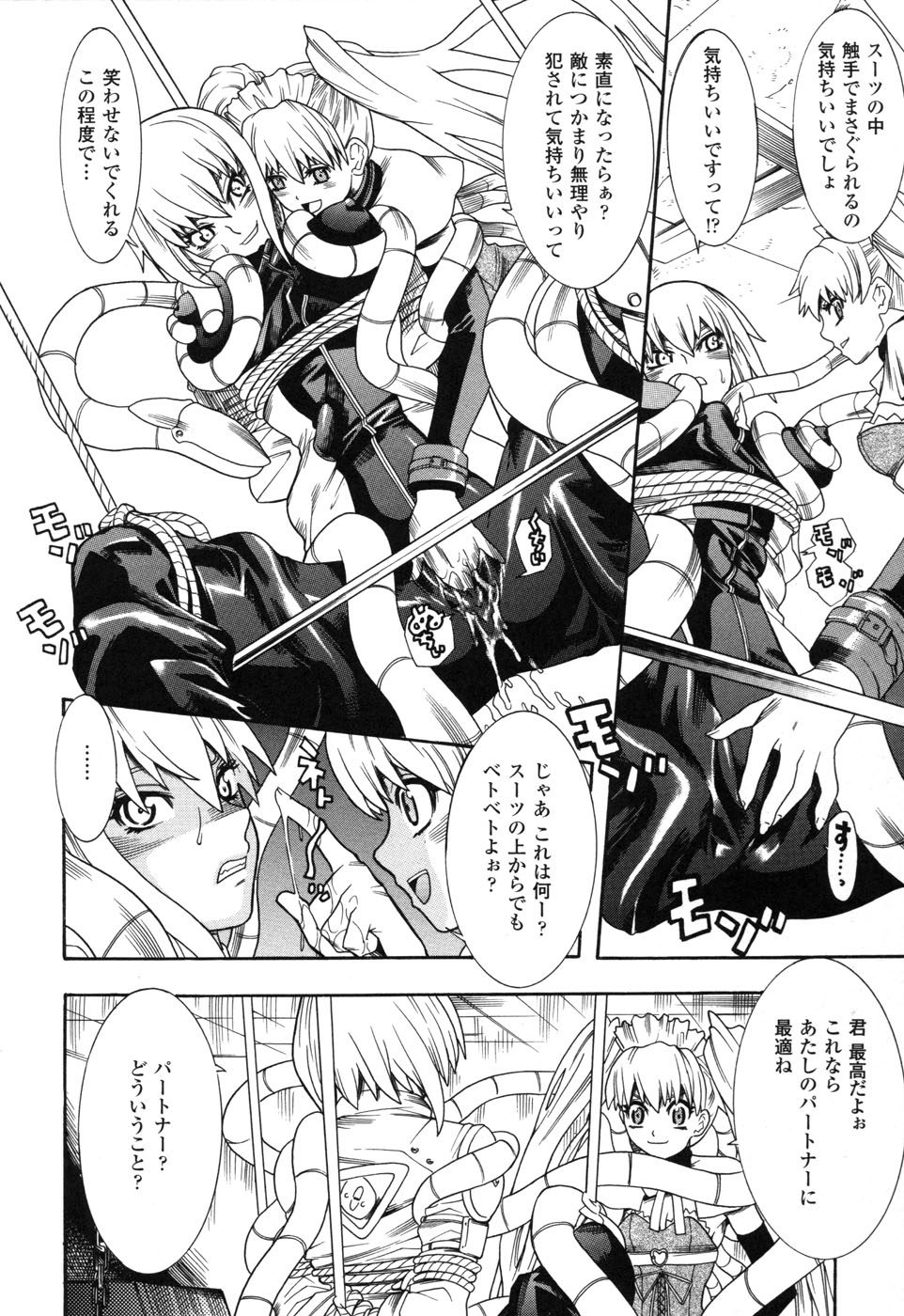 [アンソロジー] ライダースーツヒロイン アンソロジーコミックス 2