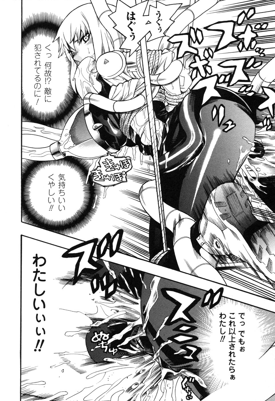 [アンソロジー] ライダースーツヒロイン アンソロジーコミックス 2