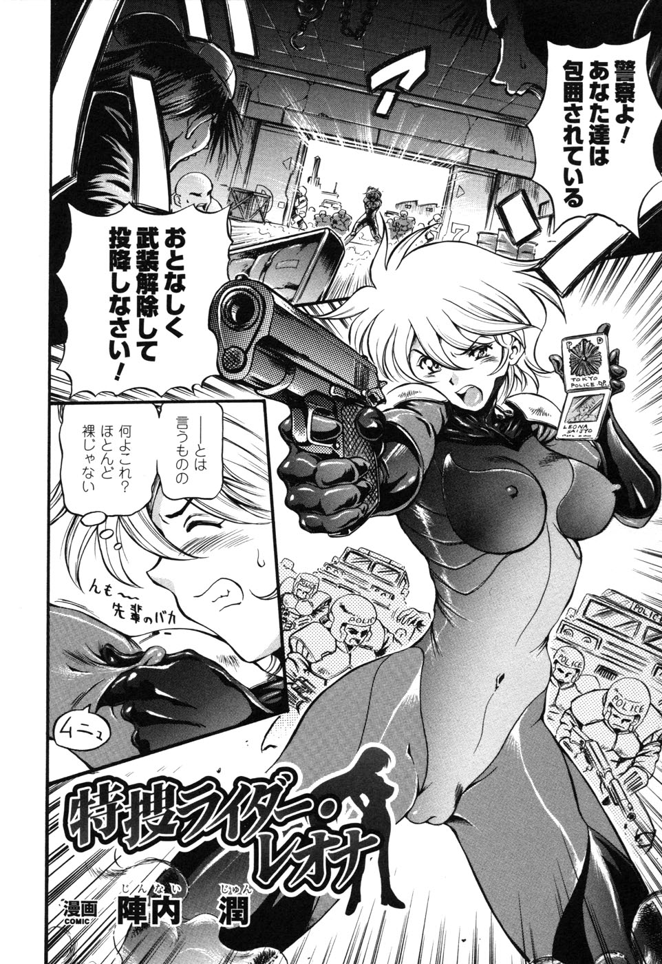 [アンソロジー] ライダースーツヒロイン アンソロジーコミックス 2