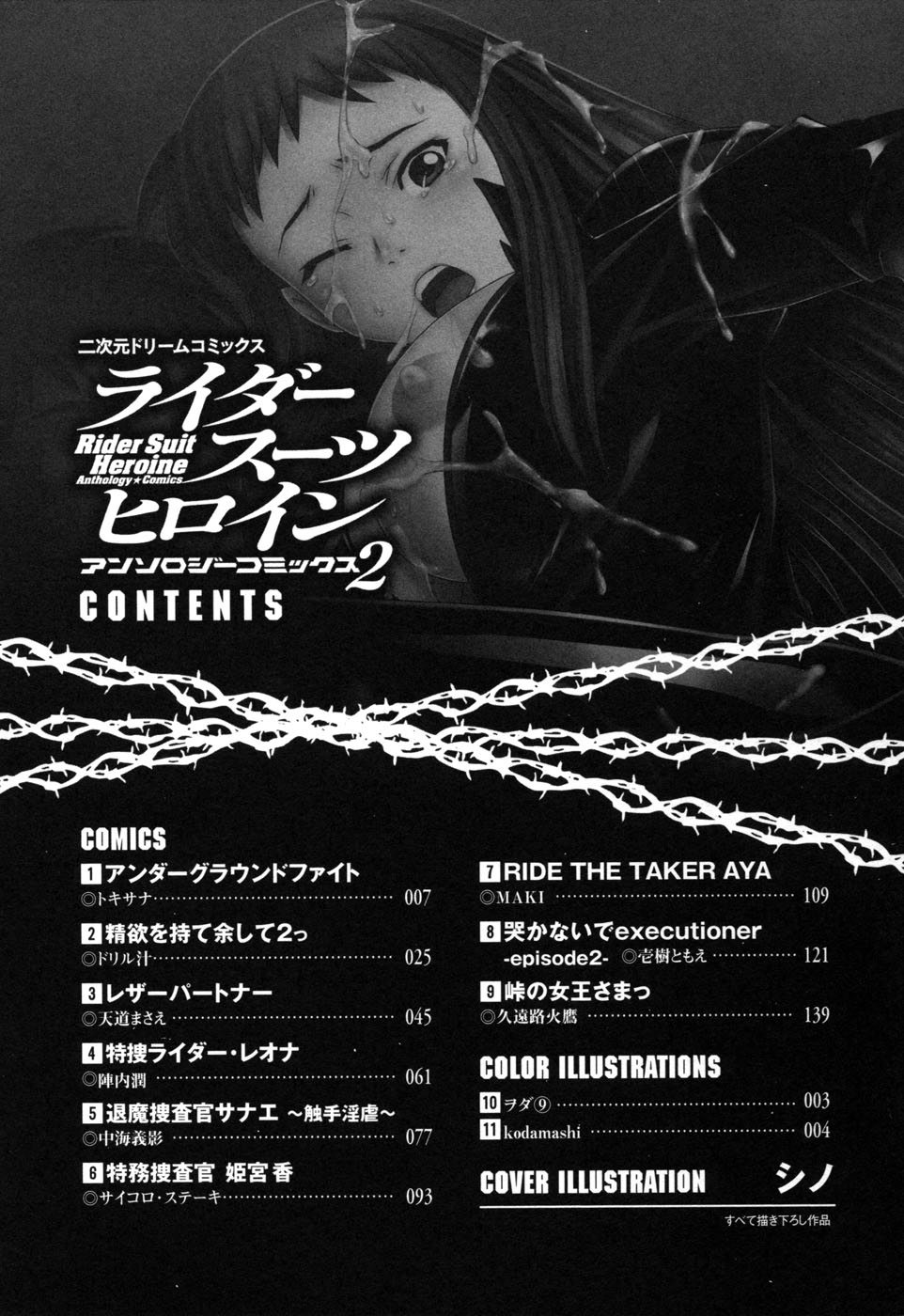 [アンソロジー] ライダースーツヒロイン アンソロジーコミックス 2
