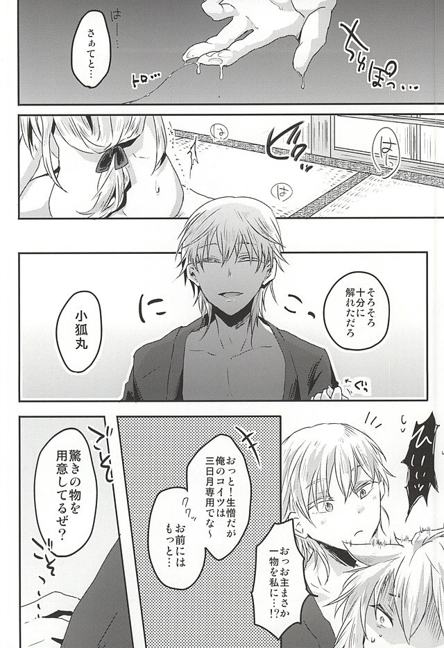 (百刀繚乱 ～君の心を白刃取り～) [おはぎ。 (りい)] たのしいきつねがり (刀剣乱舞)