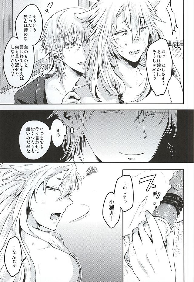 (百刀繚乱 ～君の心を白刃取り～) [おはぎ。 (りい)] たのしいきつねがり (刀剣乱舞)