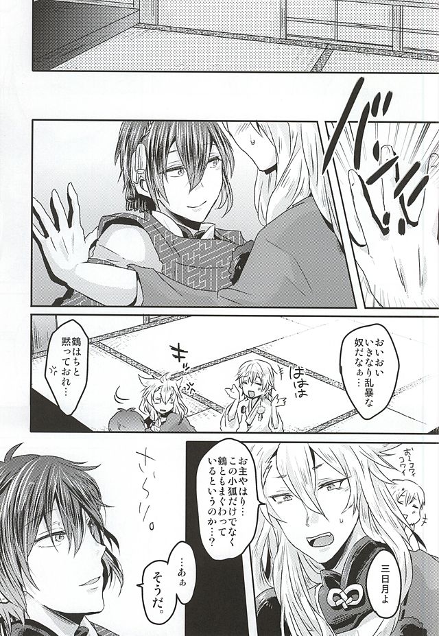 (百刀繚乱 ～君の心を白刃取り～) [おはぎ。 (りい)] たのしいきつねがり (刀剣乱舞)