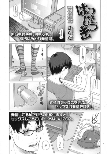 [さらだ] はつじょうき