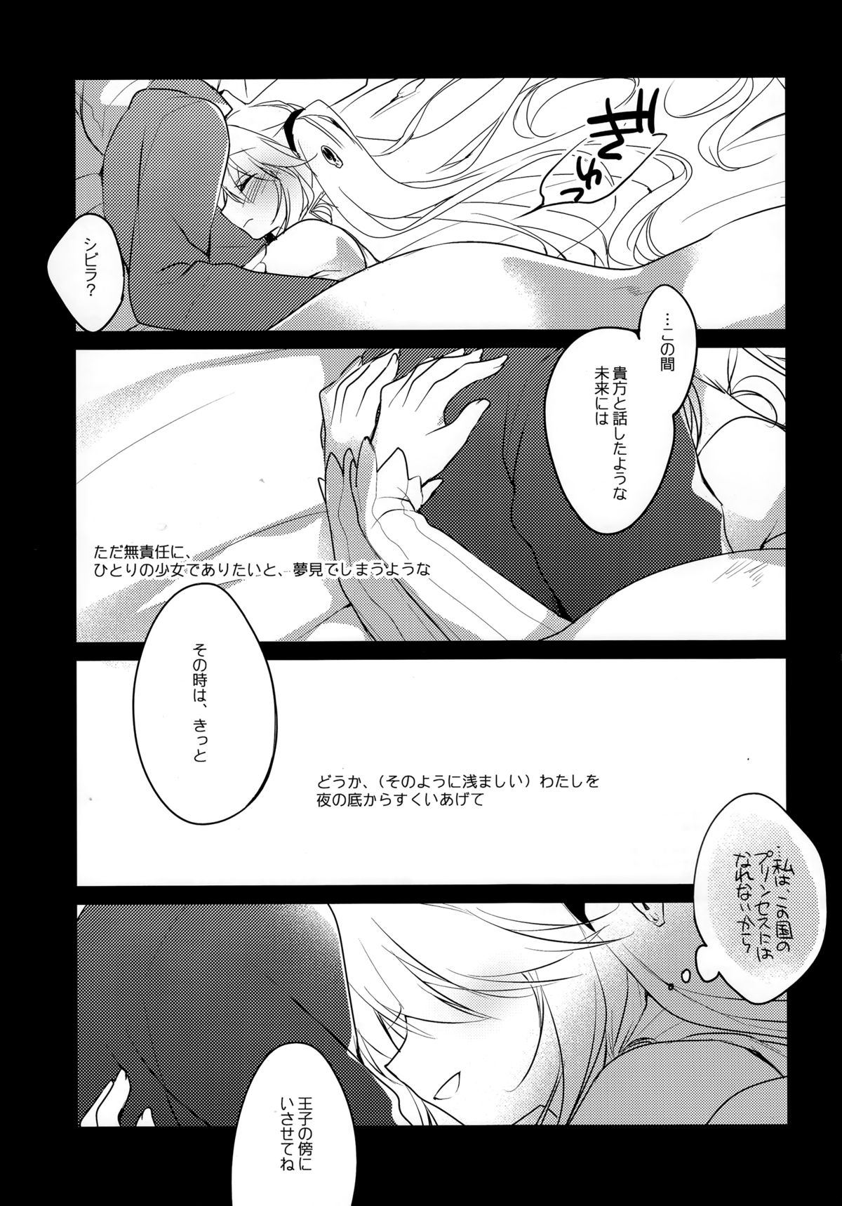 (割るのです…王子) [FRAC (もとみやみつき)] 夜の底から (千年戦争アイギス)