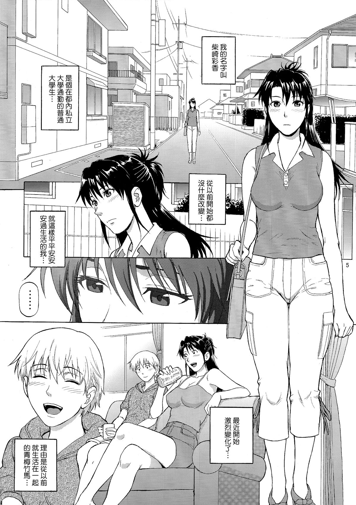 (COMIC1☆9) [爆裂風船 (でん吉)] シスタークライシス 03 [中国翻訳]