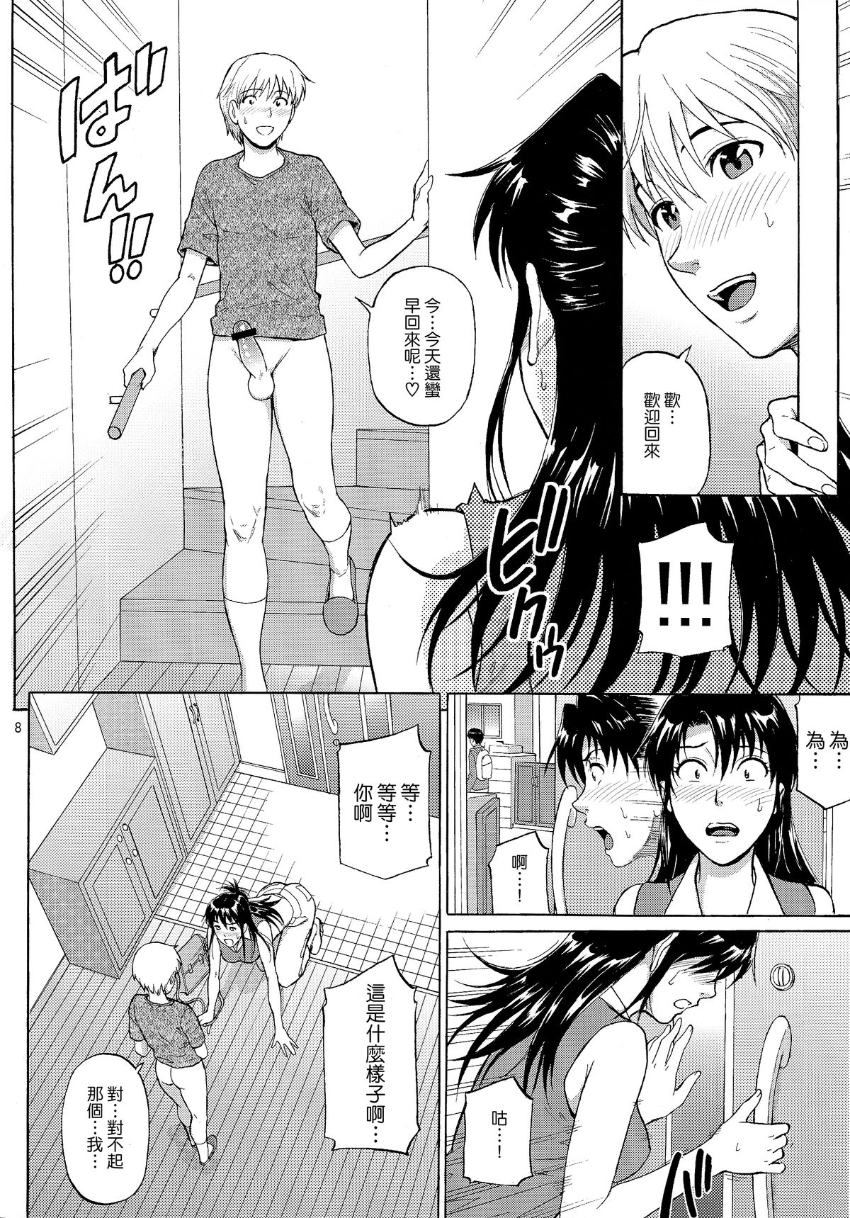 (COMIC1☆9) [爆裂風船 (でん吉)] シスタークライシス 03 [中国翻訳]