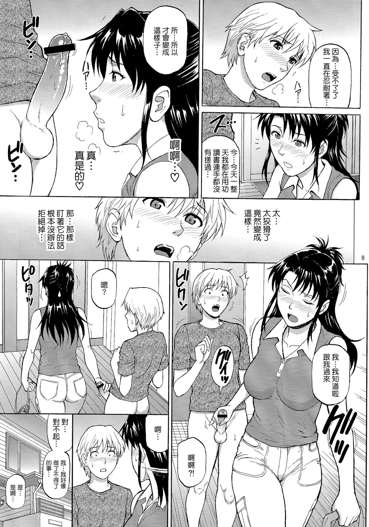 (COMIC1☆9) [爆裂風船 (でん吉)] シスタークライシス 03 [中国翻訳]