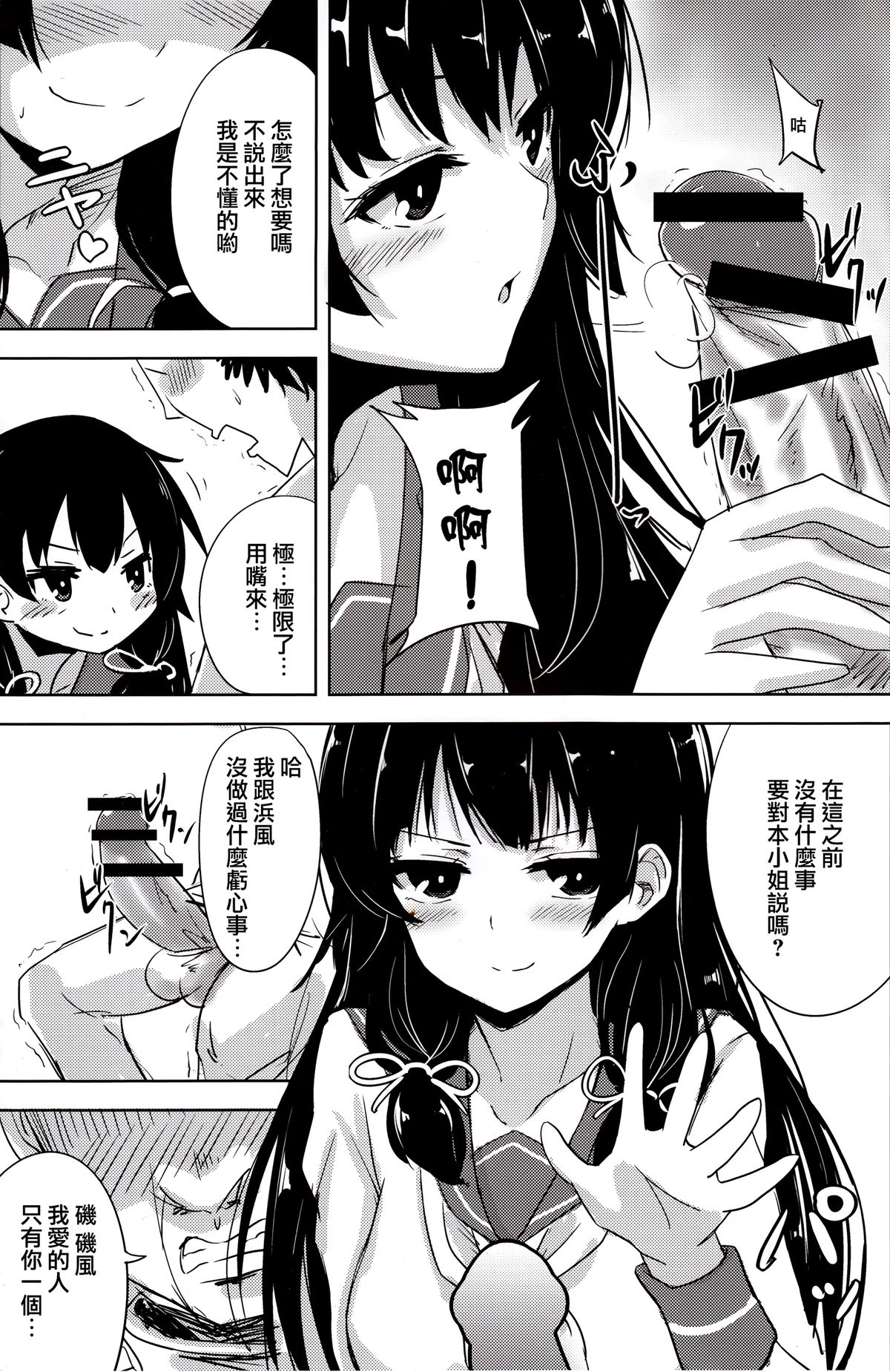 (C89) [amefurasy (harino646)] 磯風とドM提督の日常 (艦隊これくしょん -艦これ-) [中国翻訳]