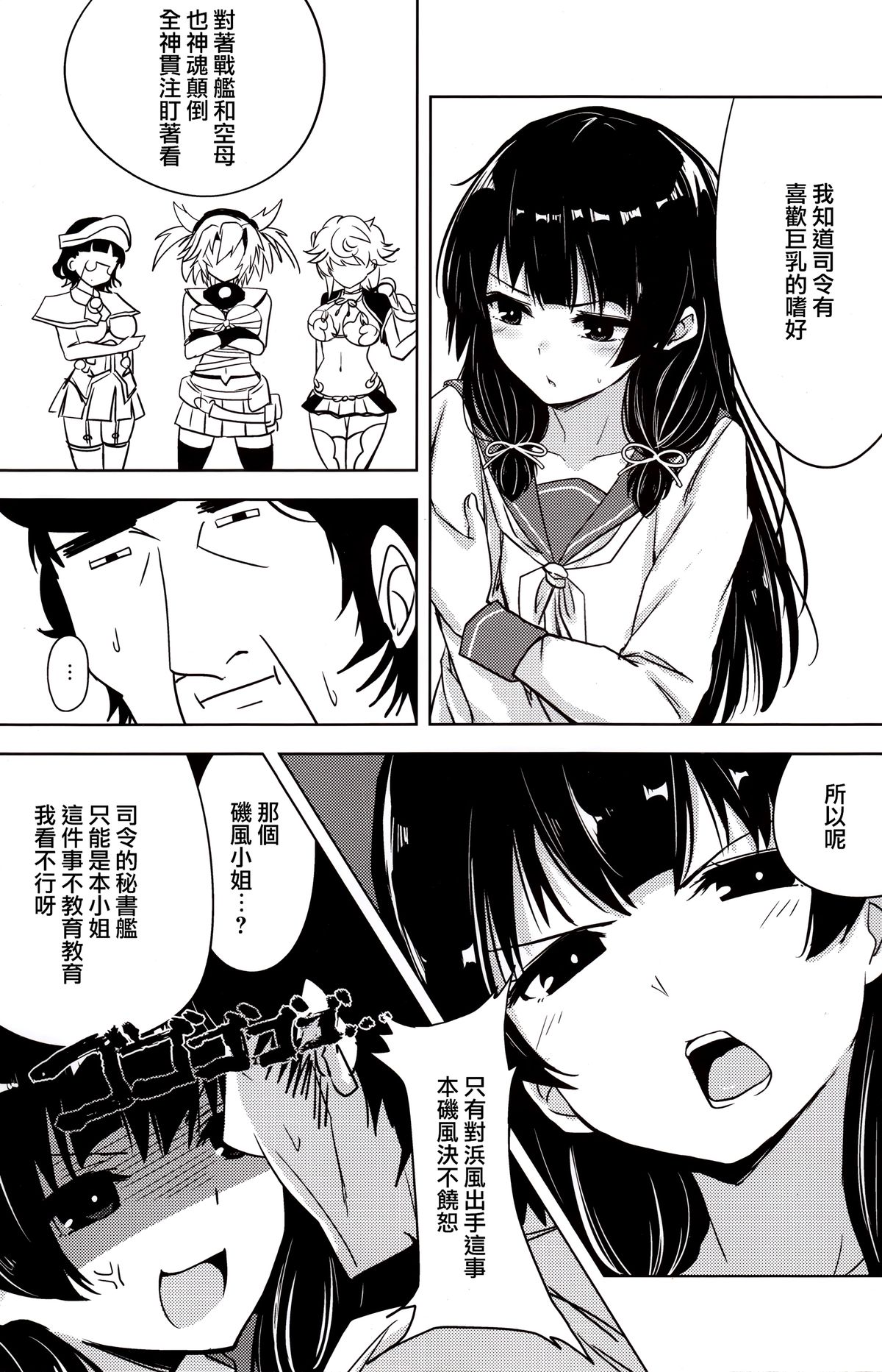 (C89) [amefurasy (harino646)] 磯風とドM提督の日常 (艦隊これくしょん -艦これ-) [中国翻訳]