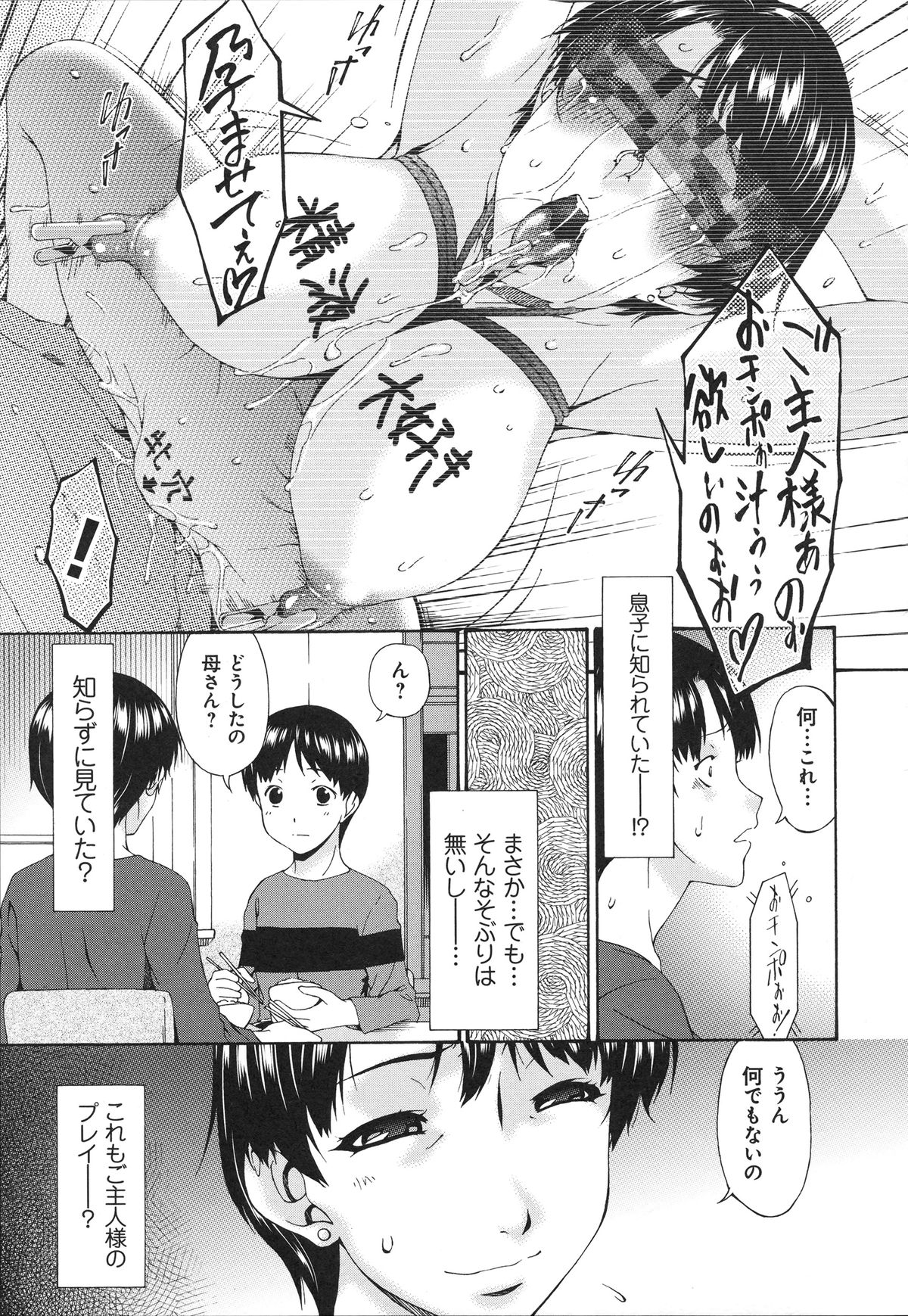 [唄飛鳥] 僕の母さんは友人の牝犬