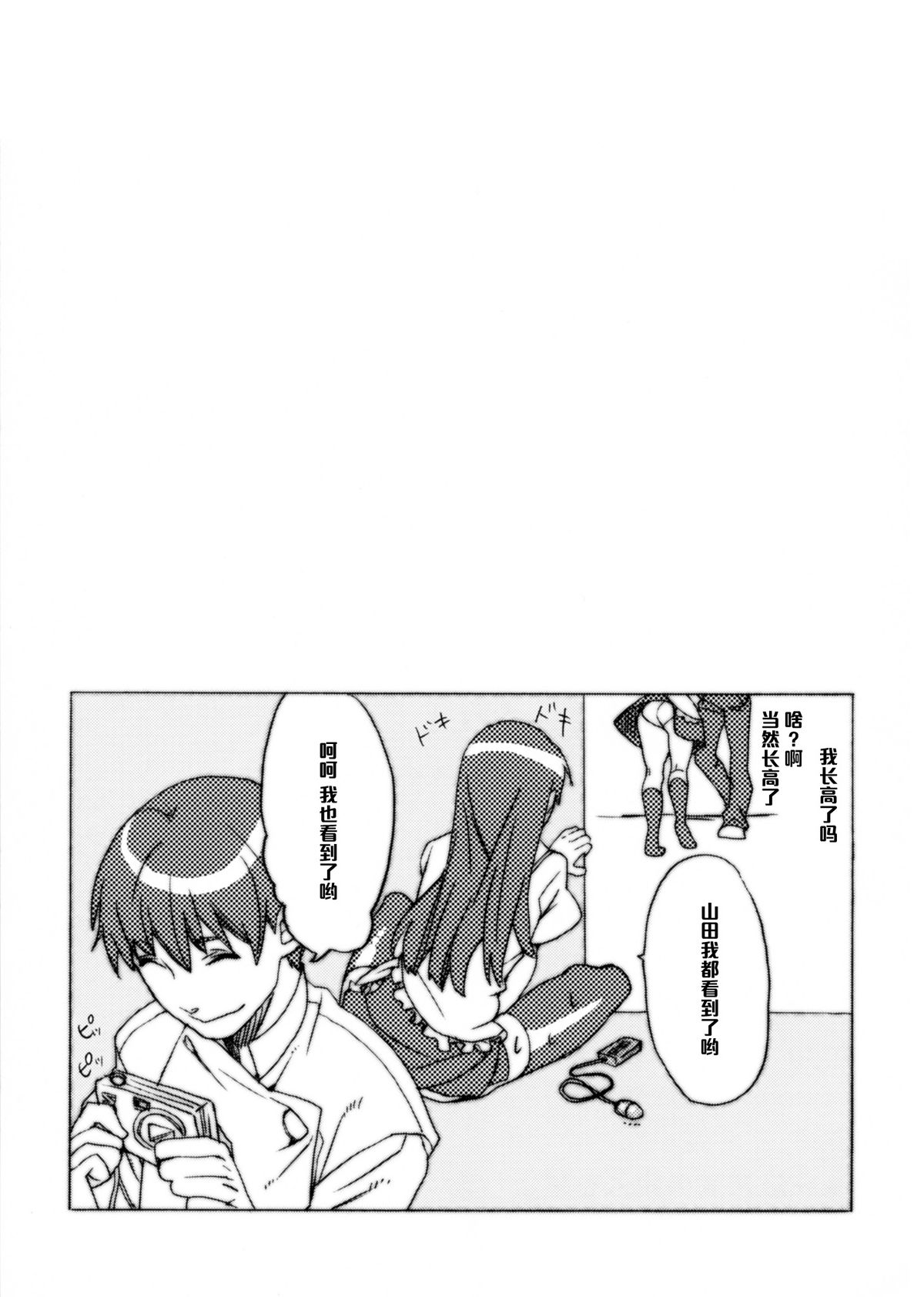 (サンクリ53) [焼肉帝国 (MGMEE)] 魔のサンカクおっぱい (WORKING!!) [中国翻訳]