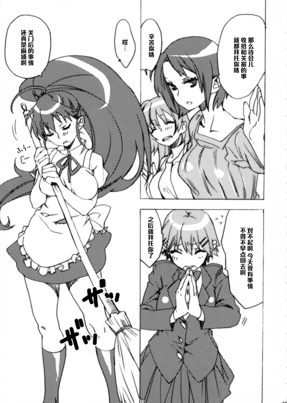 (サンクリ53) [焼肉帝国 (MGMEE)] 魔のサンカクおっぱい (WORKING!!) [中国翻訳]