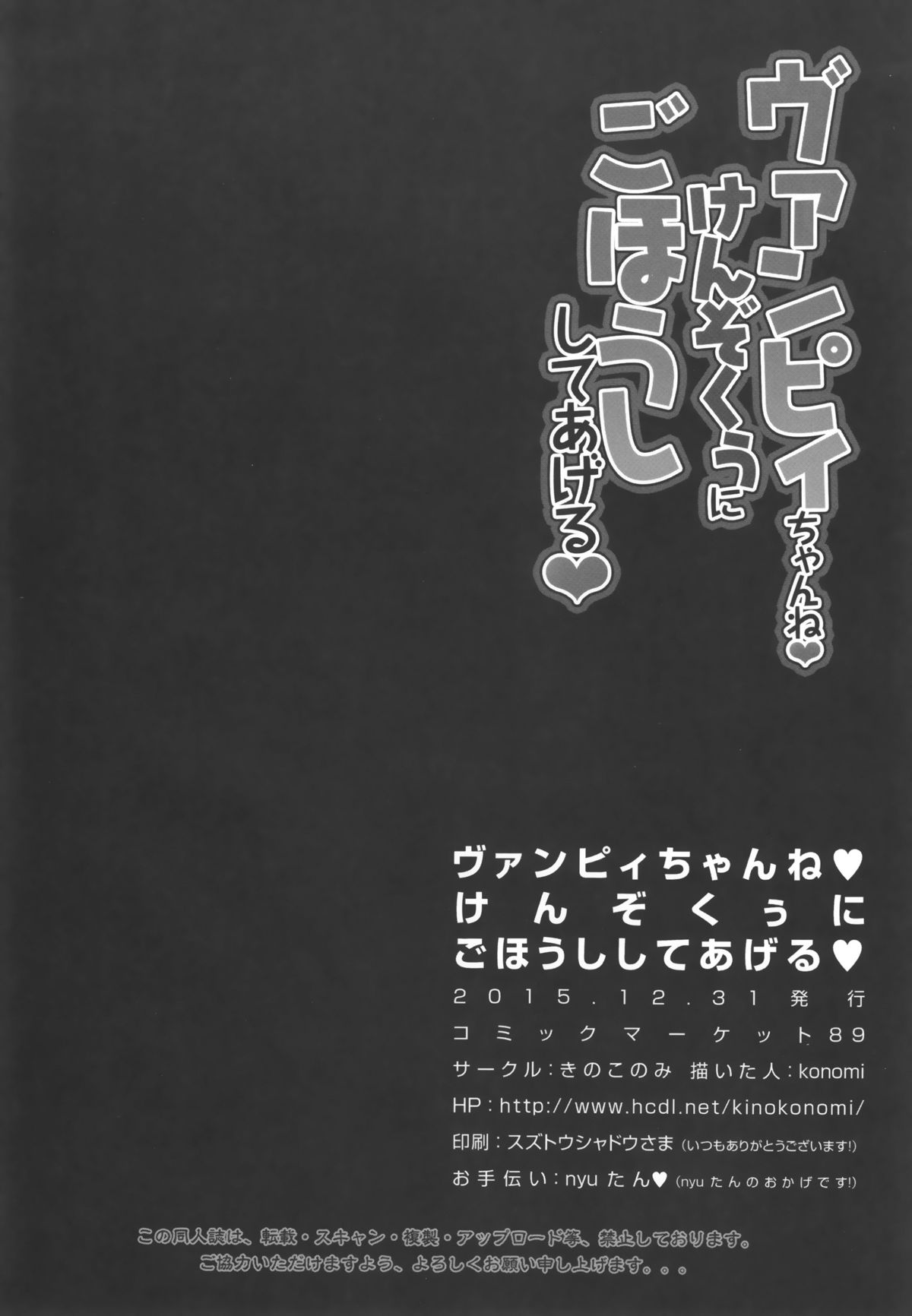 (C89) [きのこのみ (konomi)] ヴァンピィちゃんね けんぞくぅにごほうししてあげる (グランブルーファンタジー)