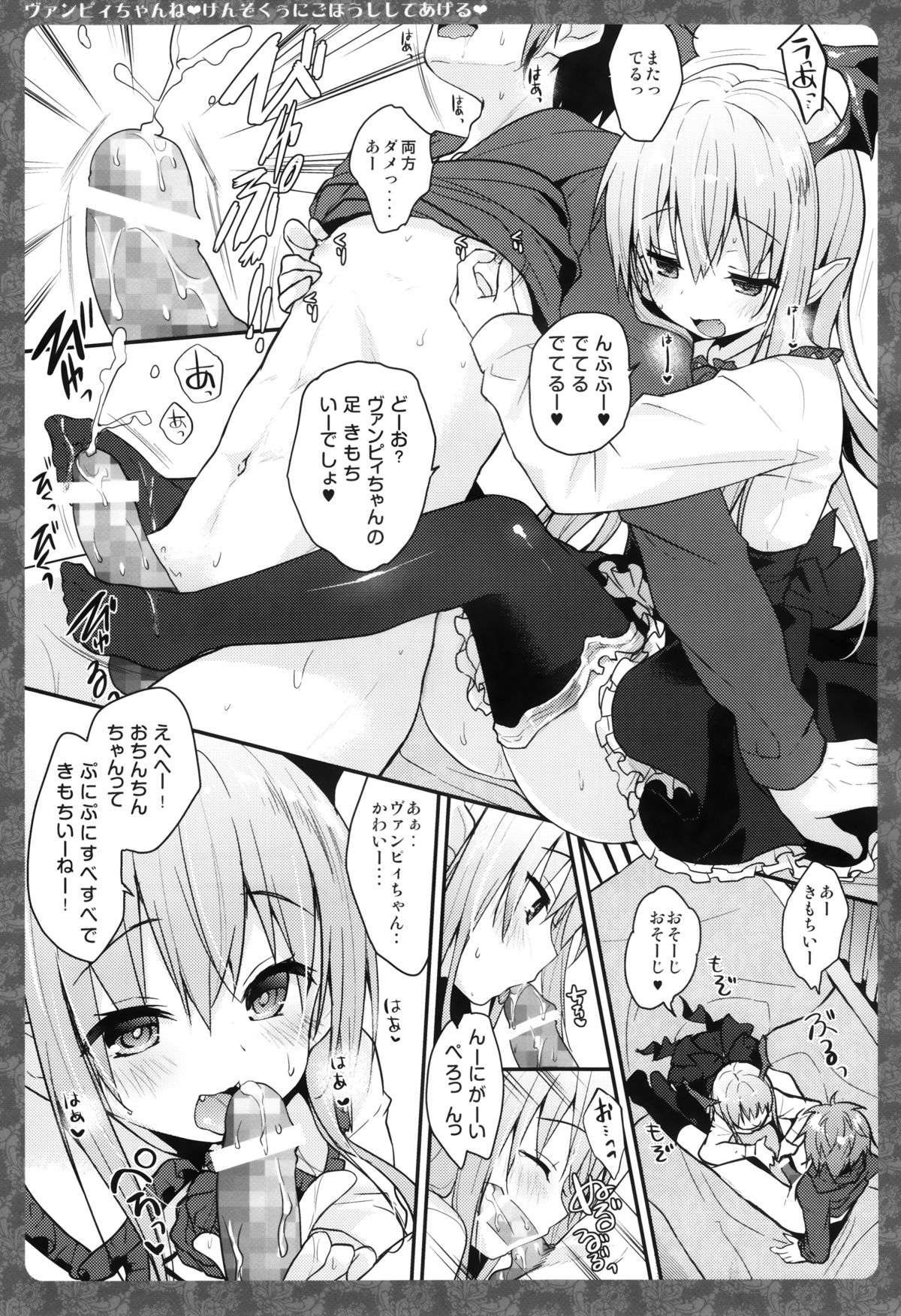 (C89) [きのこのみ (konomi)] ヴァンピィちゃんね けんぞくぅにごほうししてあげる (グランブルーファンタジー)