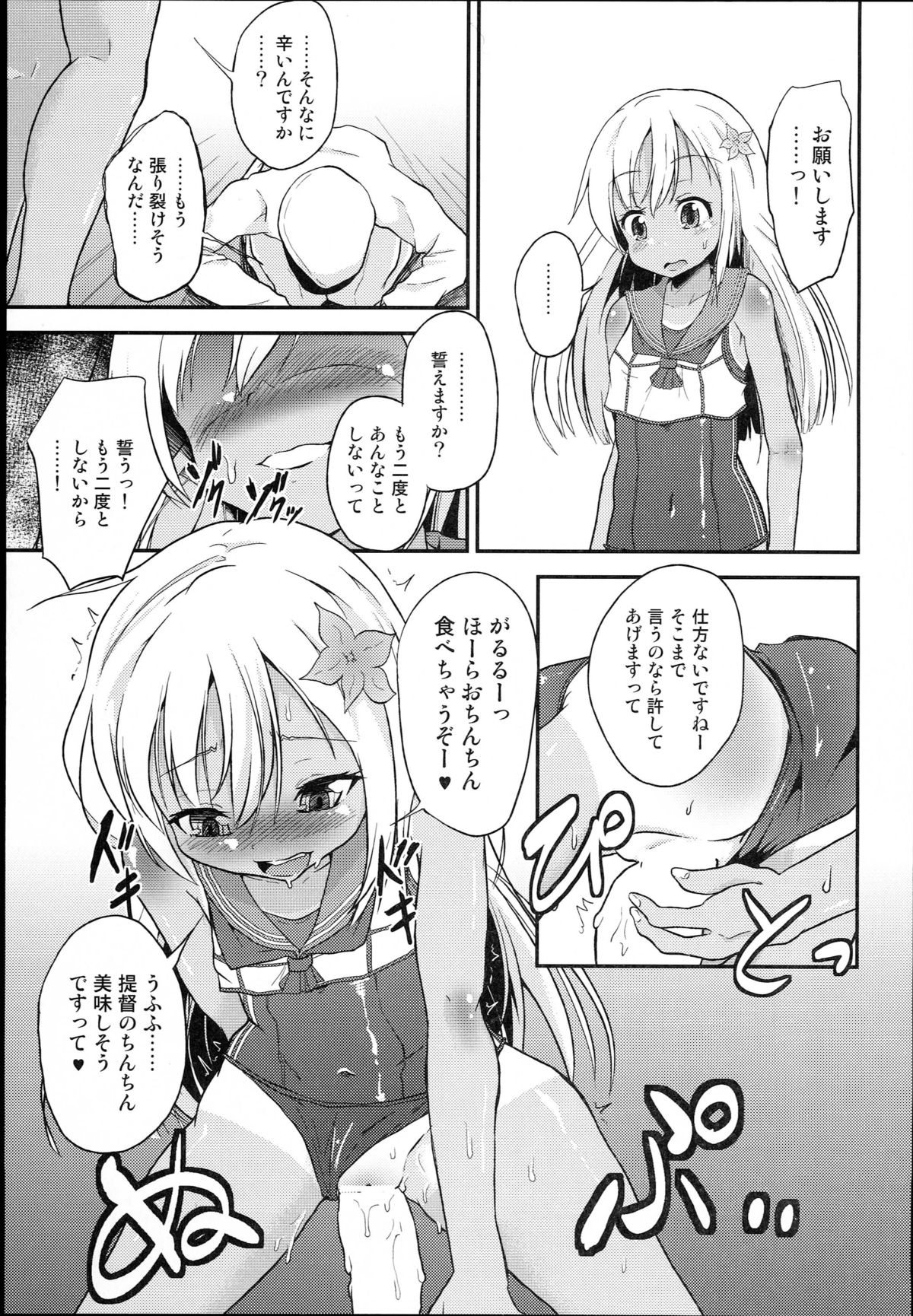 (COMIC1☆9) [ぷりたにあ (ぷり)] ろーちゃん提督射精管理! (艦隊これくしょん -艦これ-)