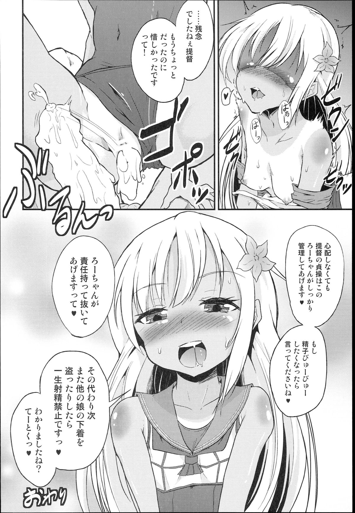 (COMIC1☆9) [ぷりたにあ (ぷり)] ろーちゃん提督射精管理! (艦隊これくしょん -艦これ-)