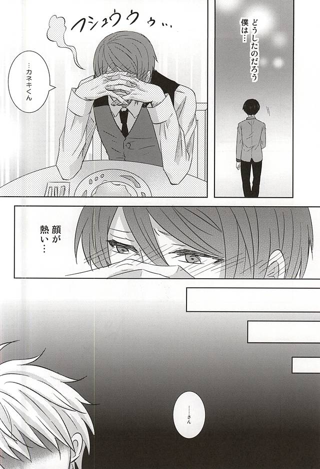 (C88) [アクセルプラス (ヤモリ)] レインカネーション (東京喰種)