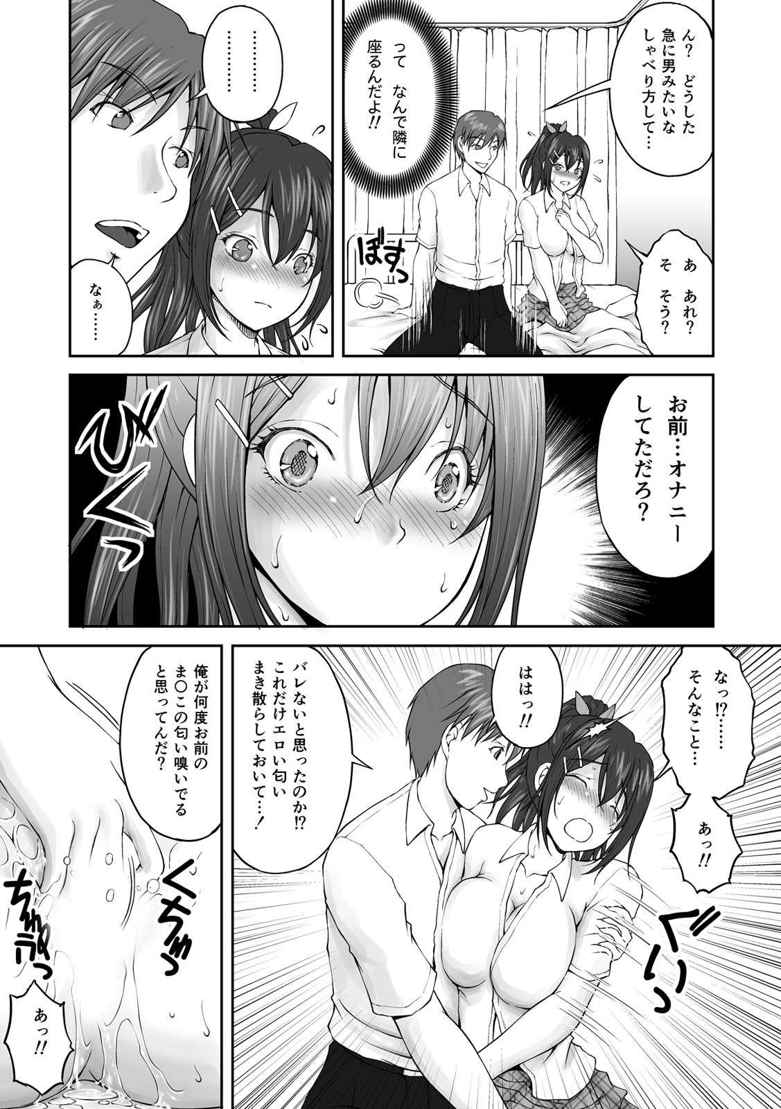 [MasterMind (さかきなおもと)] 放課後肉体チェンジ！～目覚めたら女になっていた俺は早速襲われて!?～