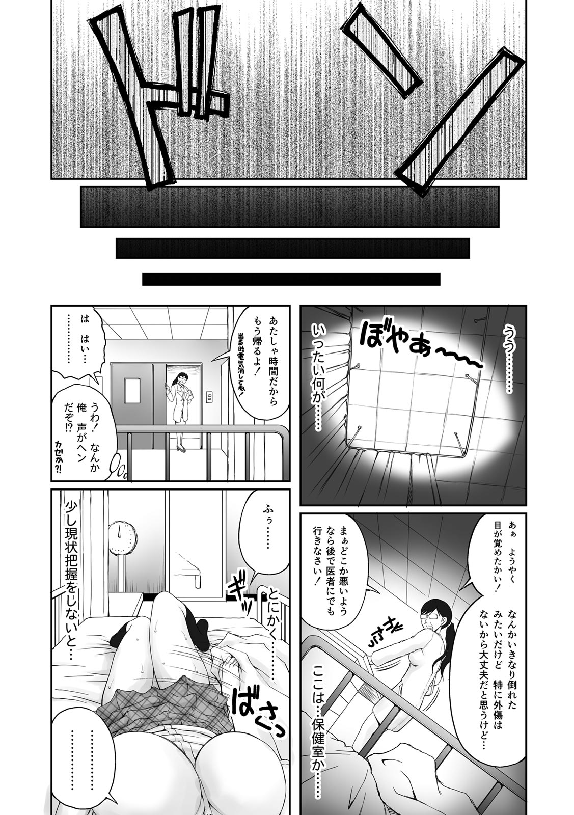 [MasterMind (さかきなおもと)] 放課後肉体チェンジ！～目覚めたら女になっていた俺は早速襲われて!?～