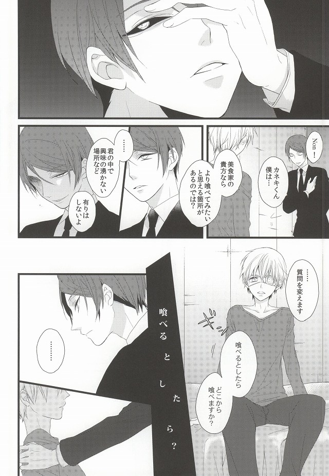 (CC大阪100) [アヤオリ (文, おりすけ)] 月とメテオラ (東京喰種)