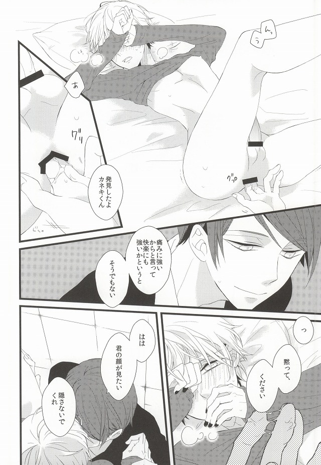 (CC大阪100) [アヤオリ (文, おりすけ)] 月とメテオラ (東京喰種)