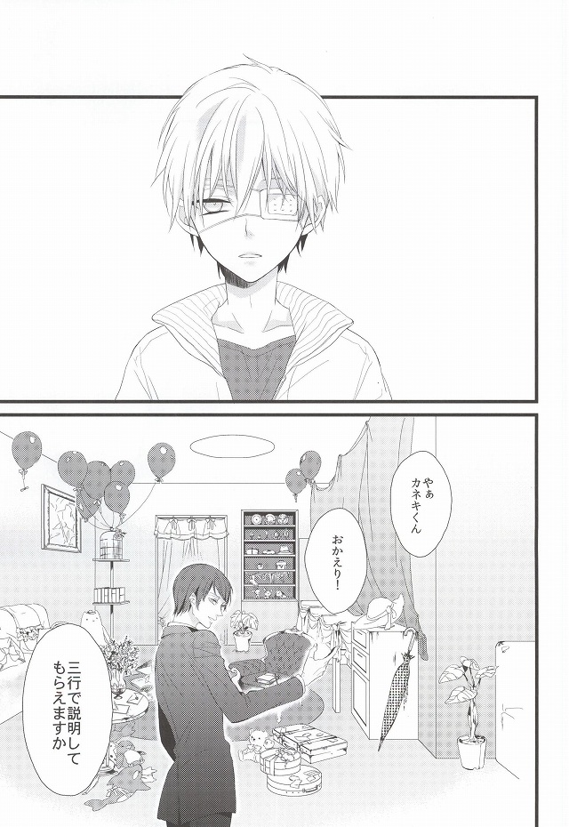 (CC大阪100) [アヤオリ (文, おりすけ)] 月とメテオラ (東京喰種)