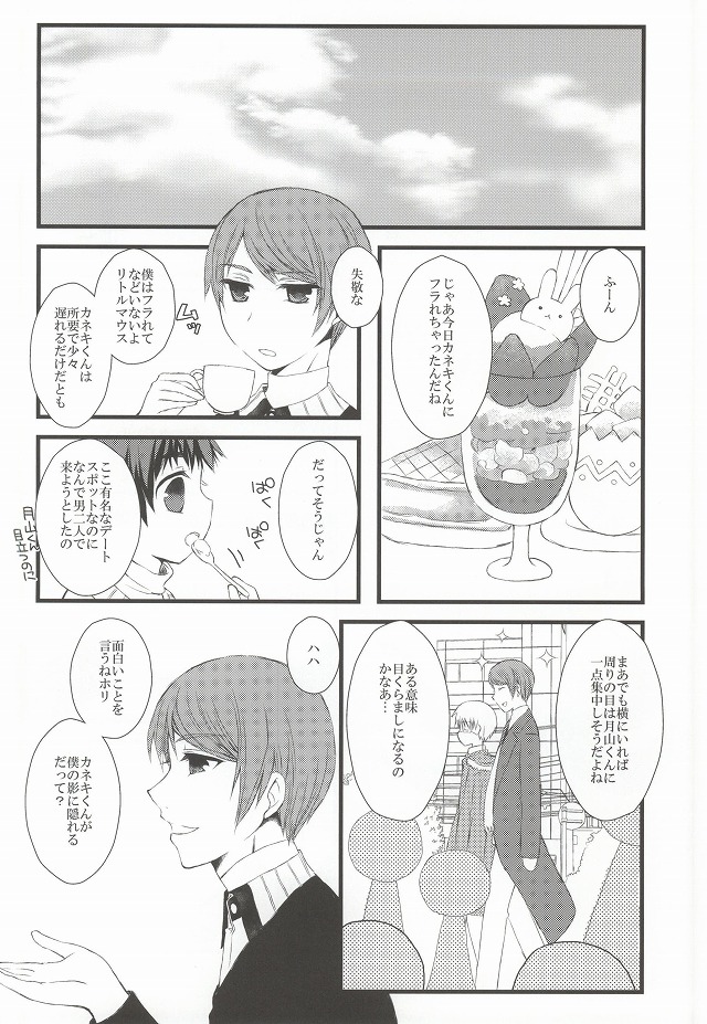 (CC大阪100) [アヤオリ (文, おりすけ)] 月とメテオラ (東京喰種)