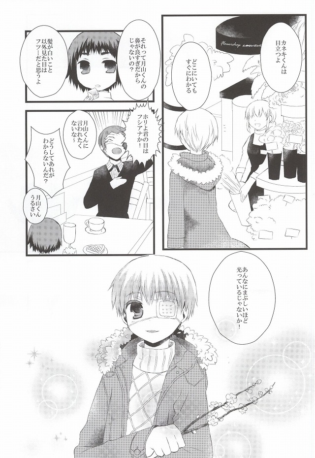 (CC大阪100) [アヤオリ (文, おりすけ)] 月とメテオラ (東京喰種)