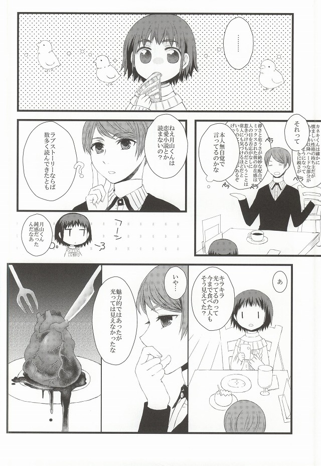 (CC大阪100) [アヤオリ (文, おりすけ)] 月とメテオラ (東京喰種)