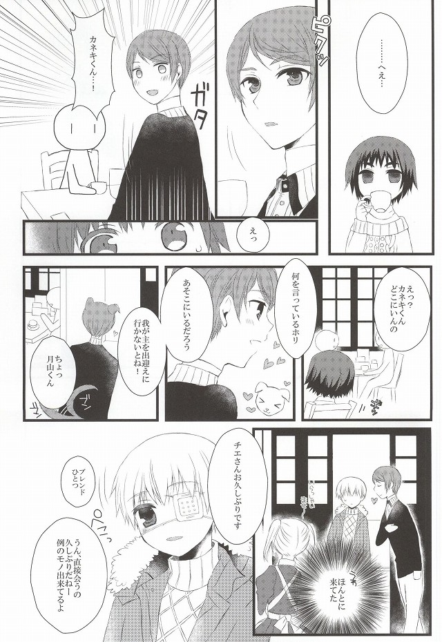 (CC大阪100) [アヤオリ (文, おりすけ)] 月とメテオラ (東京喰種)