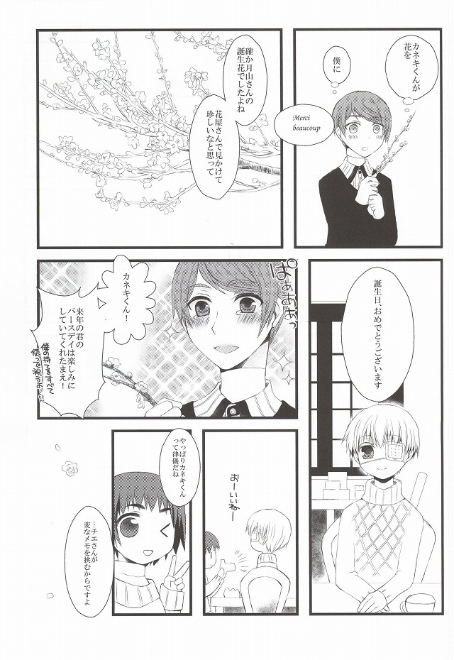 (CC大阪100) [アヤオリ (文, おりすけ)] 月とメテオラ (東京喰種)