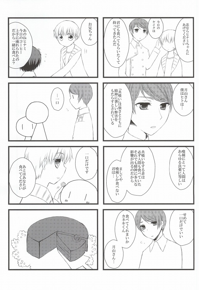 (CC大阪100) [アヤオリ (文, おりすけ)] 月とメテオラ (東京喰種)