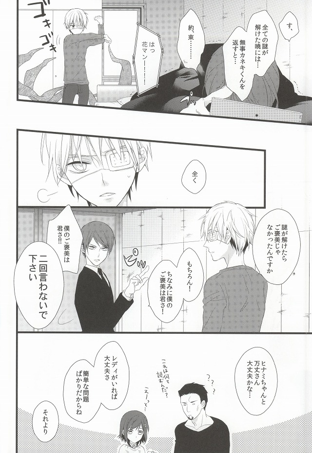 (CC大阪100) [アヤオリ (文, おりすけ)] 月とメテオラ (東京喰種)