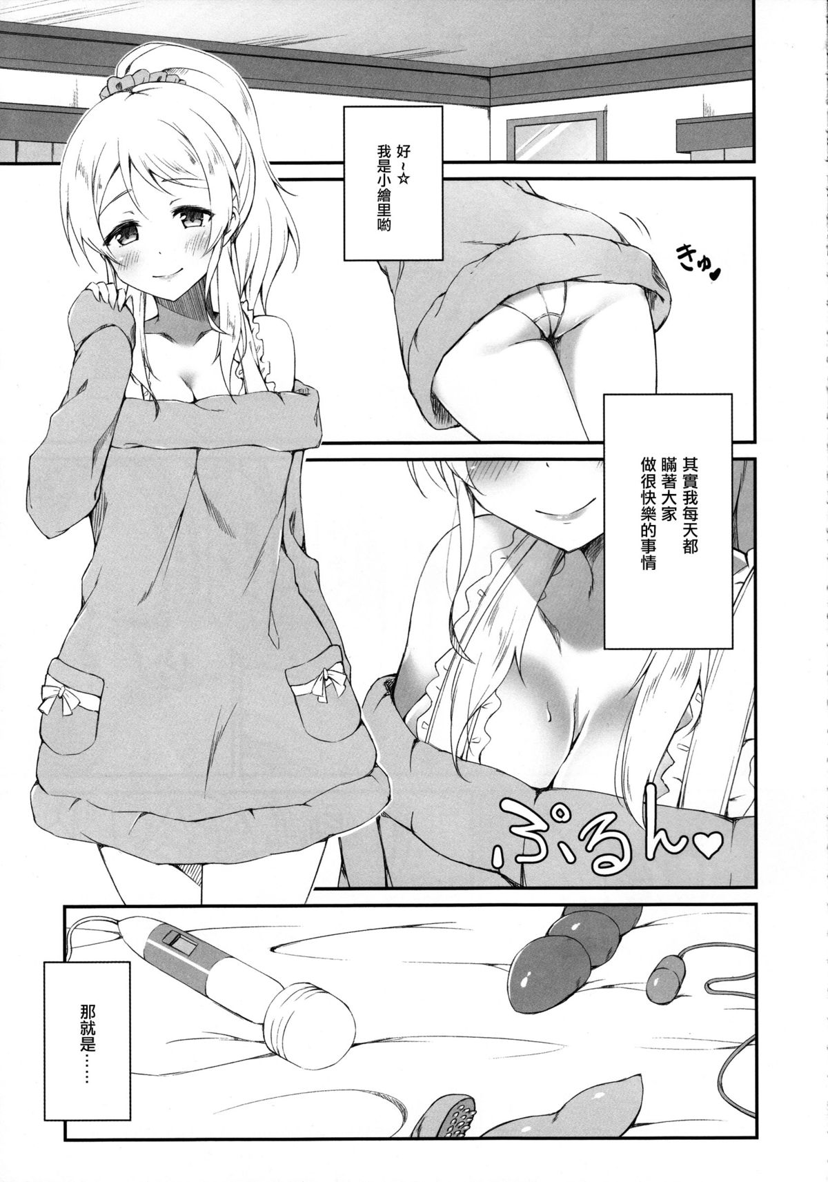 (C89) [すにぃる (シュウリン)] えりちえりちか (ラブライブ!) [中国翻訳]