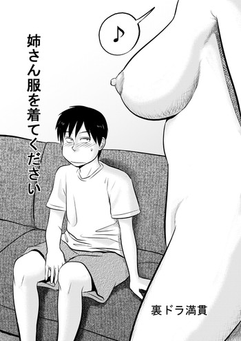 [裏ドラ満貫] 姉さん服を着てください [英訳] [無修正]