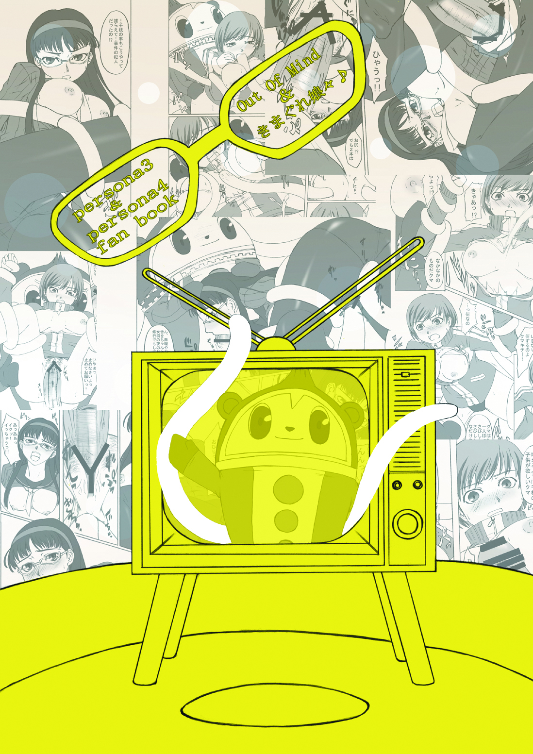 [Out of Mind、きまぐれ娘々♪ (樹つくね、流×3♪)] 1MORE!! (ペルソナ3、ペルソナ4) [DL版]