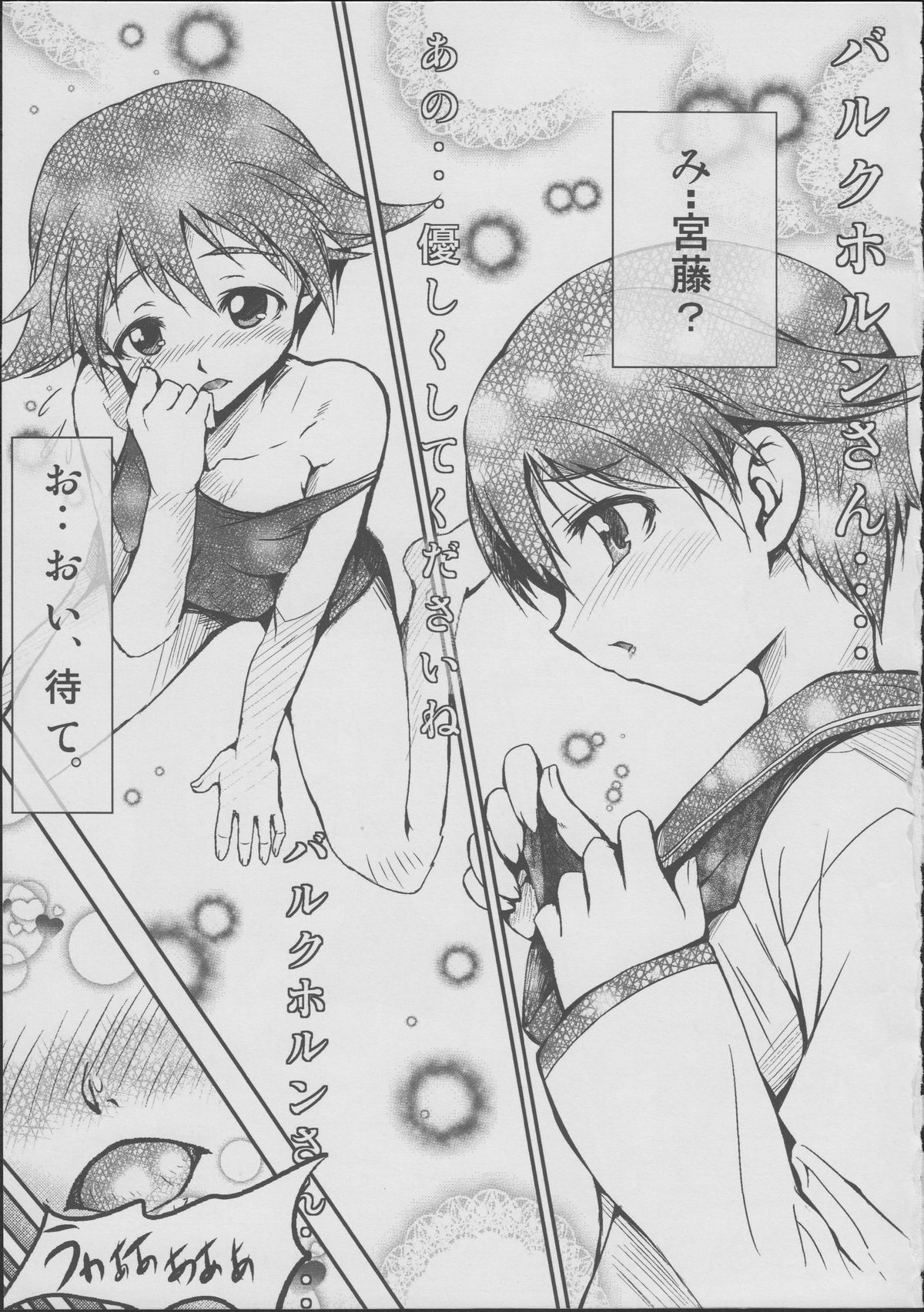 (C81) [もみじ工房 (モアイ店長)] お姉ちゃん告白する (ストライクウィッチーズ)