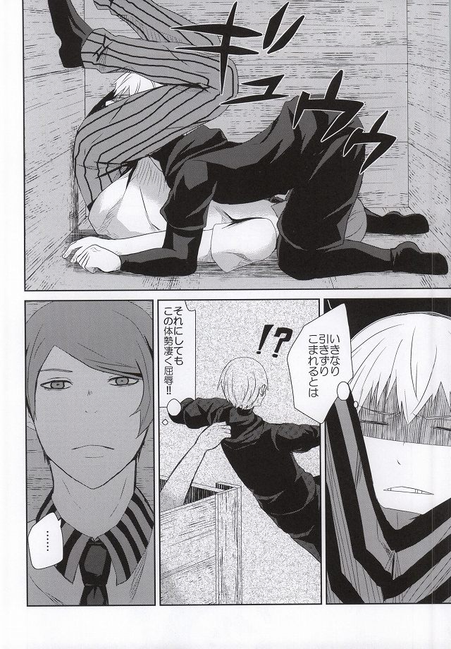 (CC大阪100) [大判小判 (千両)] 箱の中身は何でしょう? (東京喰種)