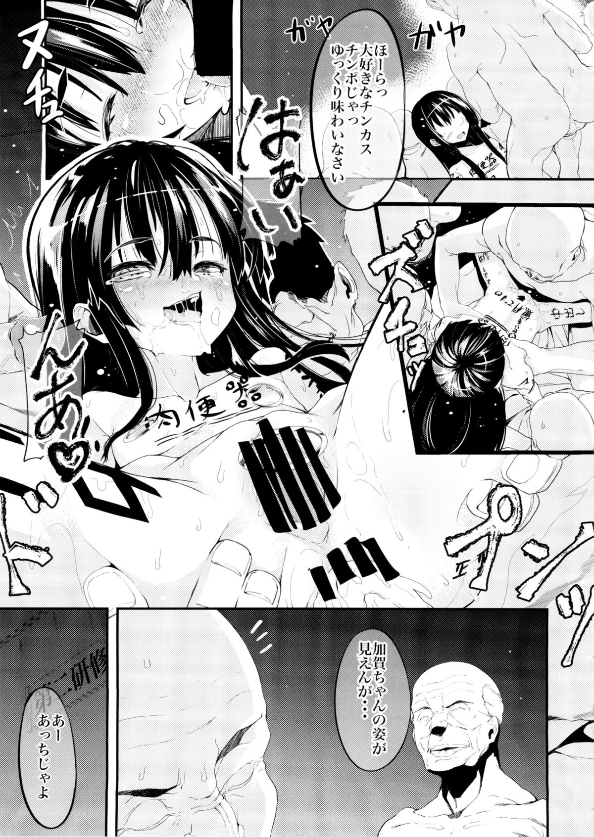 (C88) [黒クド屋 (ふりすく)] シヅムツキ (艦隊これくしょん -艦これ-)